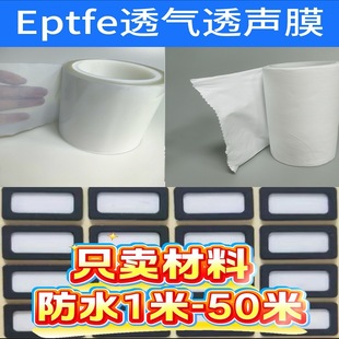 eptfeĤ��ˮ͸��͸ip68ip67 Ͳ�����L�ؠt��ԭ���ϏS��΢��