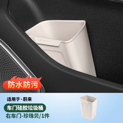 and waterproof boxes: Other Automotive Interior Supplies - right-door-trash-binumbrella-holder-pearl-shell