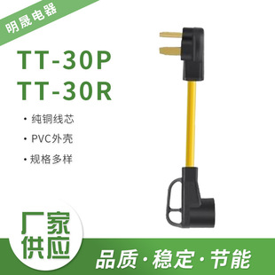 Recreational vehicle yacht conversion extension cord 30A high power power cord dryer plug cord