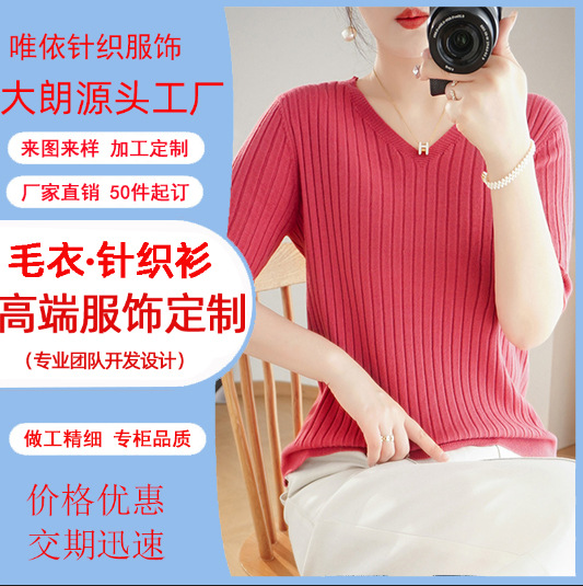 厂家定制春夏新款V领短袖针织衫打底衫纯色内搭支持各种活动厂家