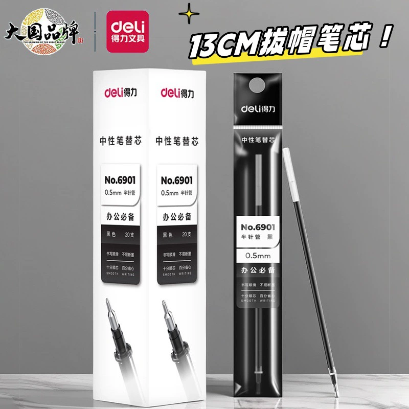 20 шт. Делюкс 6901 нейтральный стержень стандартная полуигольная головка Заправка для подписи ручка заправка 0,5 мм черный