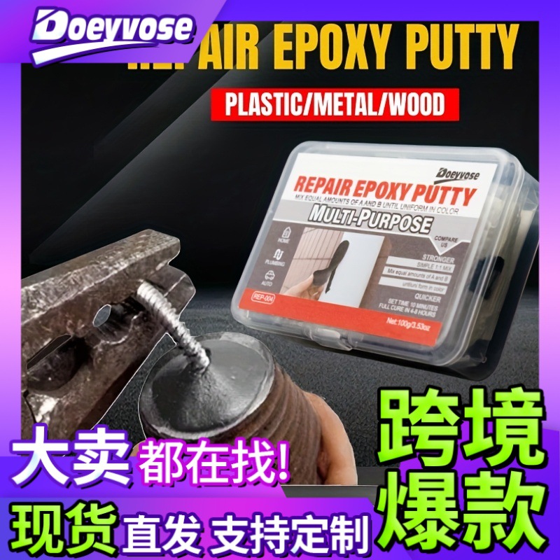 Doeyvose 跨境爆品 泥铁胶修补强力铁泥塑型胶金刚泥万能焊接胶