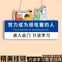 このドアに入る場合は、勉強専用の教室のドア番号を話してください。入室して座ってください。インスピレーションを与えるスローガンを学びましょう。