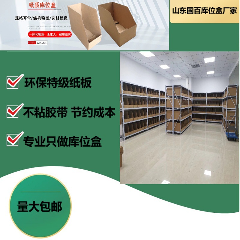 厂家现货仓库货架展示纸盒可生产收纳陈列储物优惠收纳盒