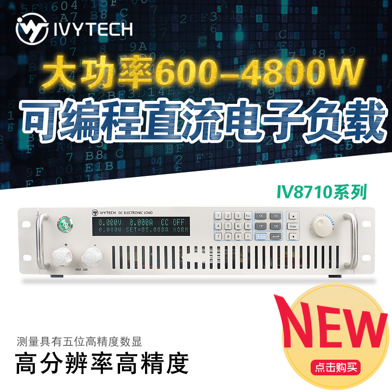 IVYTECH电子负载IV8713/8716H/8718/8719H IV8711/8712负载仪500V