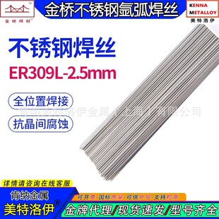 �����TG309L���P䓚廡���zER309L���lֱ�l2.5mm���Q�羳���l