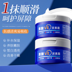 倾龄果酸VE尿素霜滋润补水保湿锁水润肤改善鸡皮干燥身体乳尿素霜
