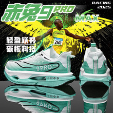 正品赤兔9Pro跑鞋碳板跑步鞋男款夏季网鞋中大童运动跑鞋赤兔8Pro