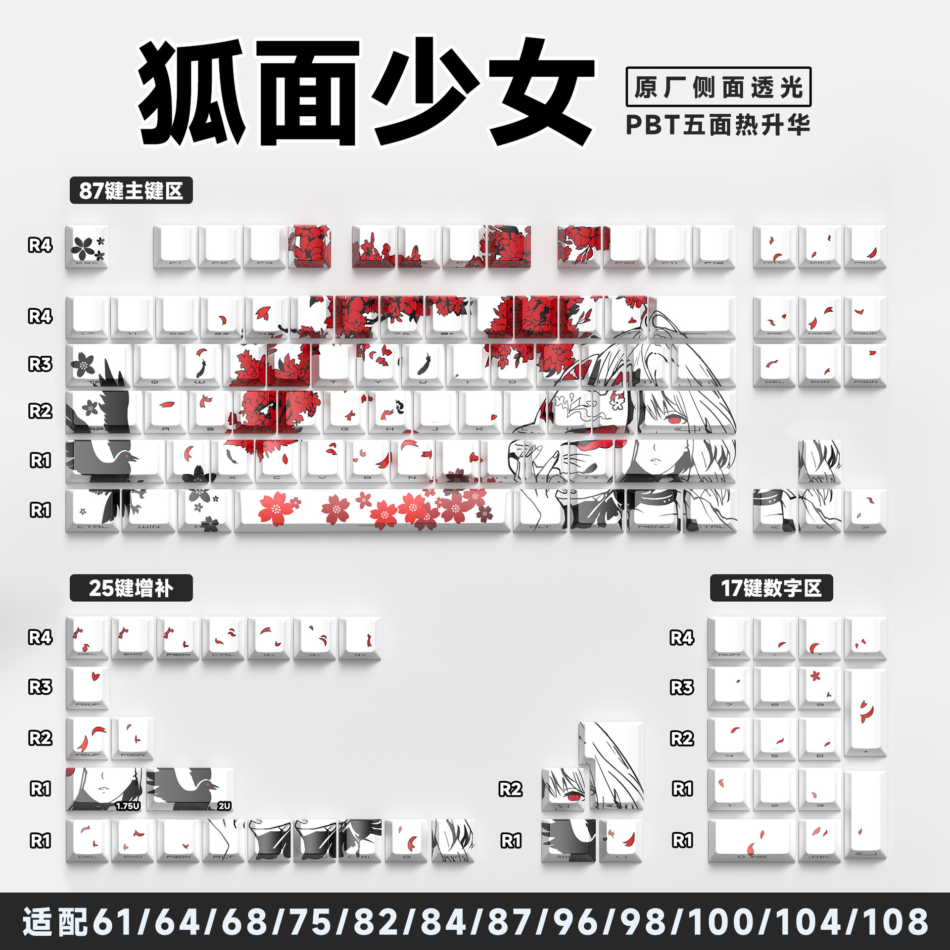 여우 얼굴 소녀 흰색 원래 측면 각인 129 키 영어 [박스형]