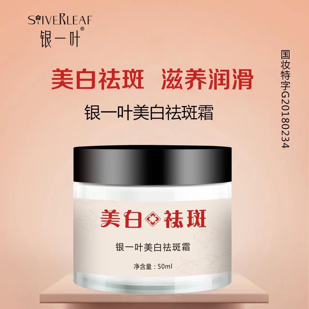 한 잎 미백 및 주근깨 제거 크림 50ml 실버