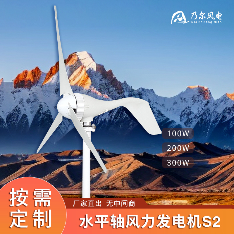 300W水平轴风力发电机S2型屋顶家用风能发电系统低风型风力发电机