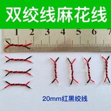 雙絞線麻花線端子絞線雙絞端子連接線雙絞電子線對絞線可加工定制