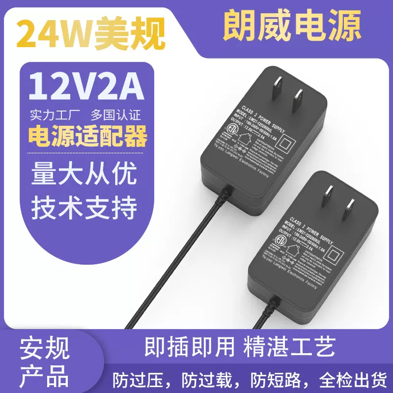 12V2A电源适配器美规ETL认证台灯24W小家电充电器美规电源适配器