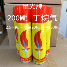 打火机通用气体200ml丁烷气充气瓶气罐星光牌打火机专用气体口粮