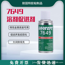 不含CFC4.5oz促进剂7649促进喷膏表面活性剂加快厌氧胶固化时间