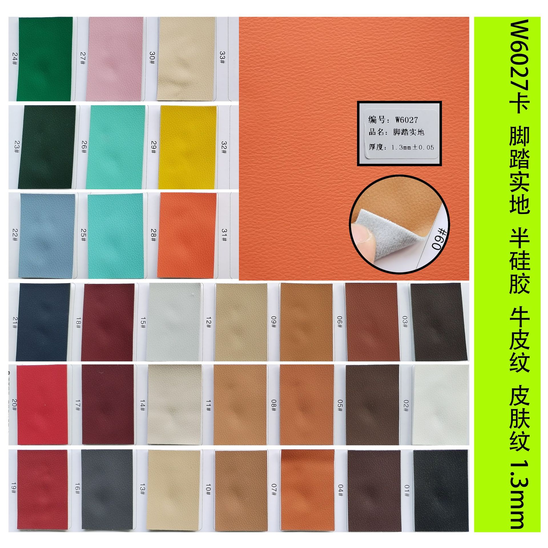全硅胶 半硅胶 W6027卡 W6037卡 牛皮纹 皮肤纹