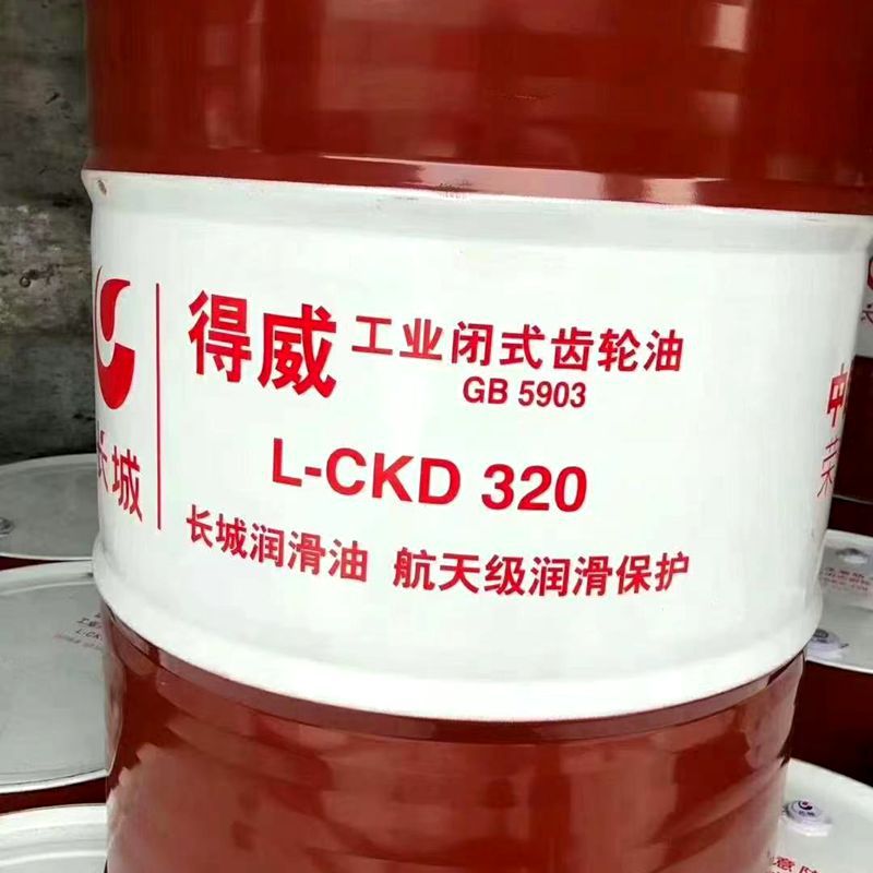 长城得威L-CDK320重负荷齿轮油工业闭式齿轮油长城润滑油