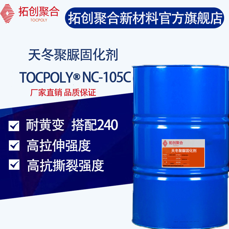 耐光聚氨酯涂料IPDI固化剂天冬聚脲异氰酸酯 弹性固化剂  高强度