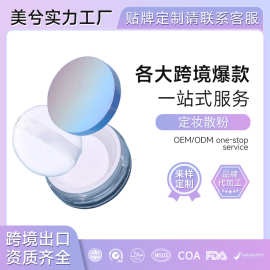 定制定妆散粉美兮防水防汗持久控油妆轻薄柔焦持妆彩妆蜜粉饼贴牌