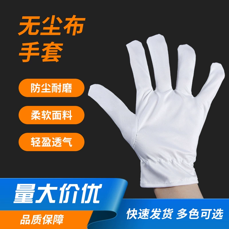 Ультратонкие тканевые перчатки без пыли, ювелирные часы высокого класса по этикету и часы, старинные прецизионные устройства, белые перчатки из волокна без ворса