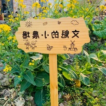 农场插地木牌 学校菜园竖立挂牌公园警示牌户外幼儿园提示牌