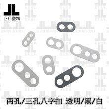 推荐白色两孔八字扣锁线扣固定扣吊灯电源紧固件灯具电线绑带卡扣