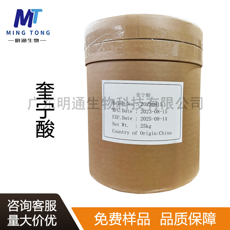 奎宁酸CAS：77-95-2奎尼酸营养强化剂原料植物脂环有机酸现货批发