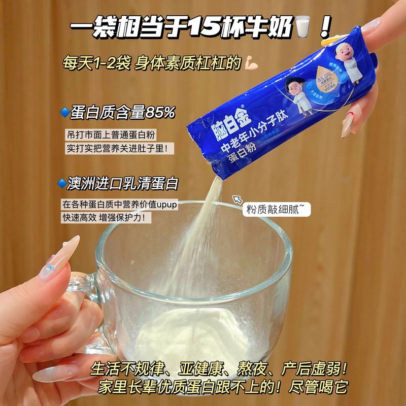 脑白金小篮罐蛋白粉中老年小分子肽乳清蛋白粉营养品动植物正品|undefined