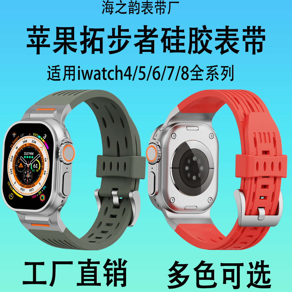 Suitable for Apple Watch Appleiwatch Explorer No. 2 Sports Silicone Strap Ultra424649Mm