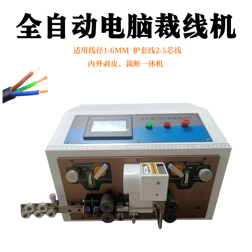 全自动电脑裁切断拔线剥皮下线机 自动双线裁剪扭剥线机 护套线内