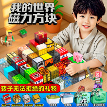 优选我的世界磁力方块吸铁石男孩生日礼物拼装积木联名爆款玩具