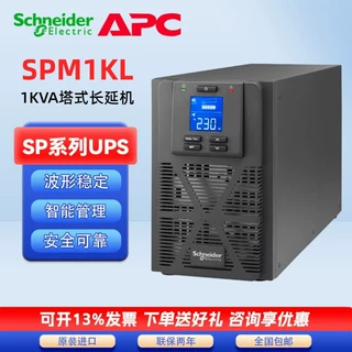 施耐德UPS不间断电源SPM塔式1KV 2K 3KW 6KL10KVA 外接蓄电池
