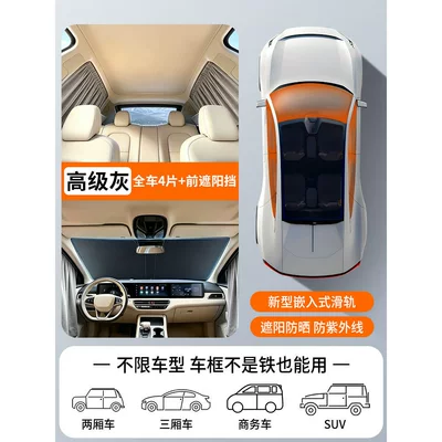 Protection, Heat Insulation, Light-Blocking Panel, Car curtains - imported-fabric-4-pieces-for-gray-car-titanium-silver-sunshade-front-guard-upgraded-slide-rails-thickened-sunscreen-all-car-series