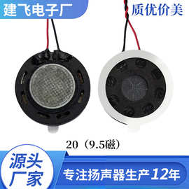 20胶壳大磁扬声器游戏机扬声器喇叭工厂直销质优价美