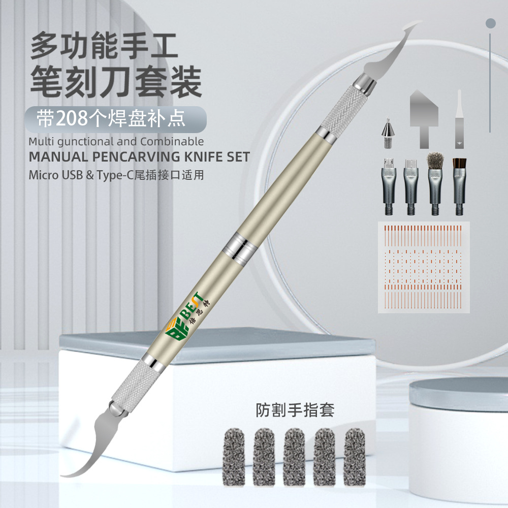 多功能手工笔刻刀套装 主板芯片除胶除锡焊盘清洁无痕修复飞线