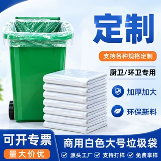 定制白色大垃圾袋大号加厚透明塑料装被子商用一次性收纳袋搬家用