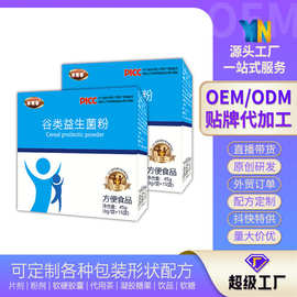 谷类益生菌粉ODM贴牌代加工 益生菌OEM贴牌代工 方便食品外贸批发