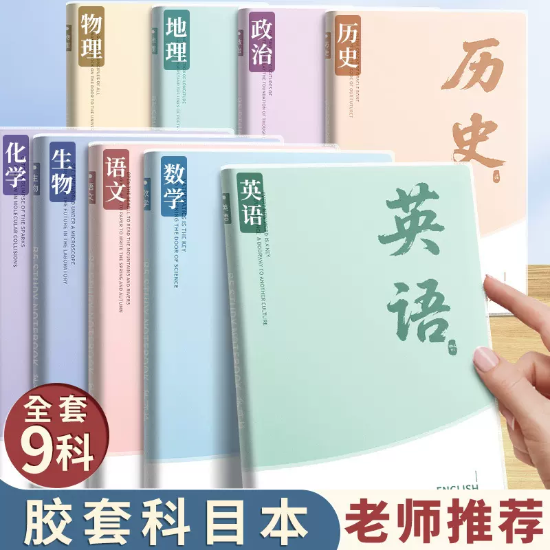 伊卡加厚科目本全套学科b5英语数学笔记本文科理科初高中生专用