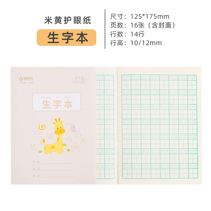 Estudiante de escuela primaria libro de ejercicios al por mayor de dibujos animados lindo que los niños matemáticas pinyin nueva palabra Tian carácter cuadrícula práctica infantil Word Book