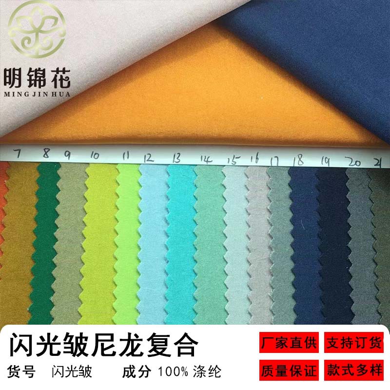 复合牛津布批发箱包背包收纳包面料尼龙闪光皱防水厂家现货布料