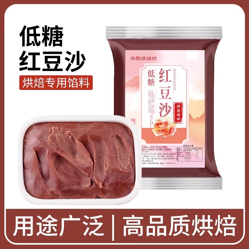 低糖红豆沙馅料中秋广式冰皮月饼馅蛋黄酥家用商烘焙油性材料批发|undefined