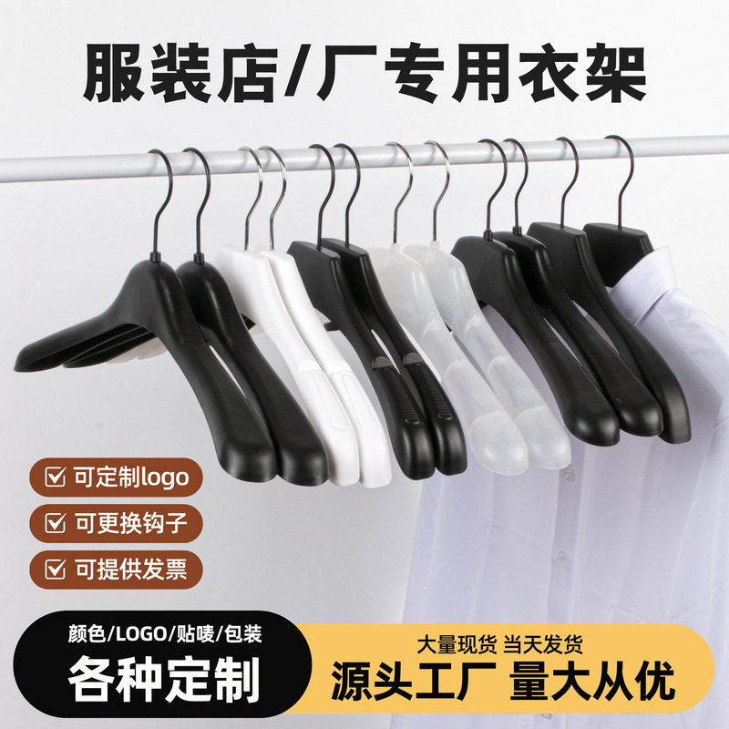Wide Shoulder Seamless Plastic Hangers Clothing Store Hangers Wholesale Clothes Rack Clothes Support Clothes Hangers Women's Suit Hangers Non-Slip Wide Shoulder Seamless Plastic Hangers Clothing Store Hangers Wholesale Clothes Rack Clothes Support Clothes Hangers Women's Suit Hangers Non-Slip