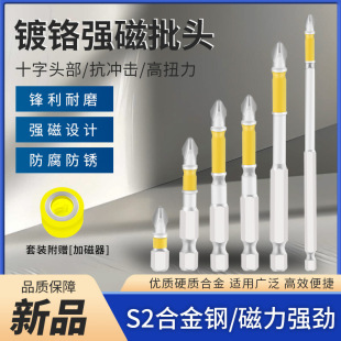 S2 High Hardness Impact Bit Cross Impact Bit Extended Screwdriver Head Electric Screw Head Wear-Resistant Bit Set
