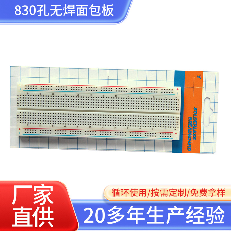 830孔无焊面包板ZY-102彩条免焊式测试电路板pcb线路板实验电路板