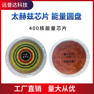 Terahertz Chip Energy Disc Energy Chamber Human Body Chamber Entropy Alkali Meter Sweat Chamber Terahertz Rotary Magnetic Chip Manufacturer