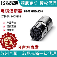 PHOENIX CONTACT/�����˹����������SM-7ES1N8A8003-1605852
