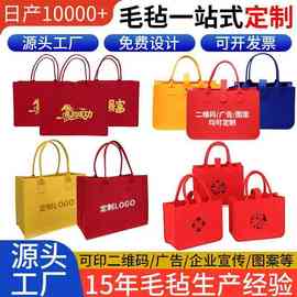 马年企业礼品毛毡手提袋定制 商务银行学校礼品保险毛毡手提包