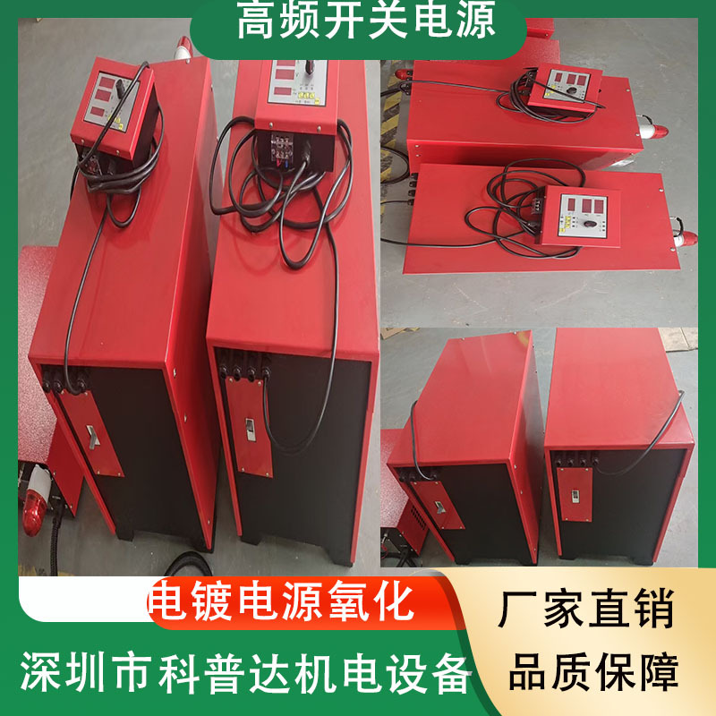 铜镍锡电镀电源整流器高频电源镀锌电源整流机电镀氧化电镀设备