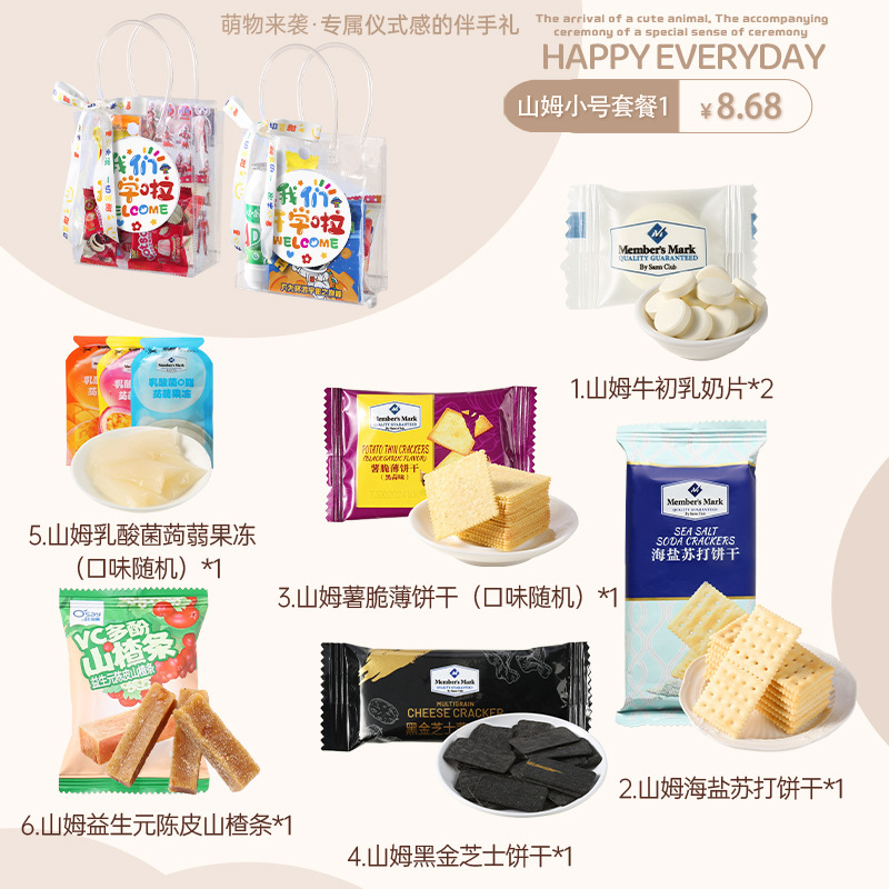 开学仪式感小礼物幼儿园小学生班级奖励实用小礼品零食全班新学期|undefined