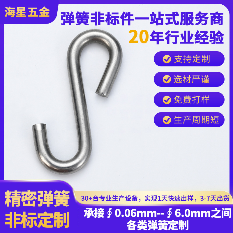 异形弹簧线性折弯定制304不锈钢线成型S型挂钩吊钩圆钢折弯加工